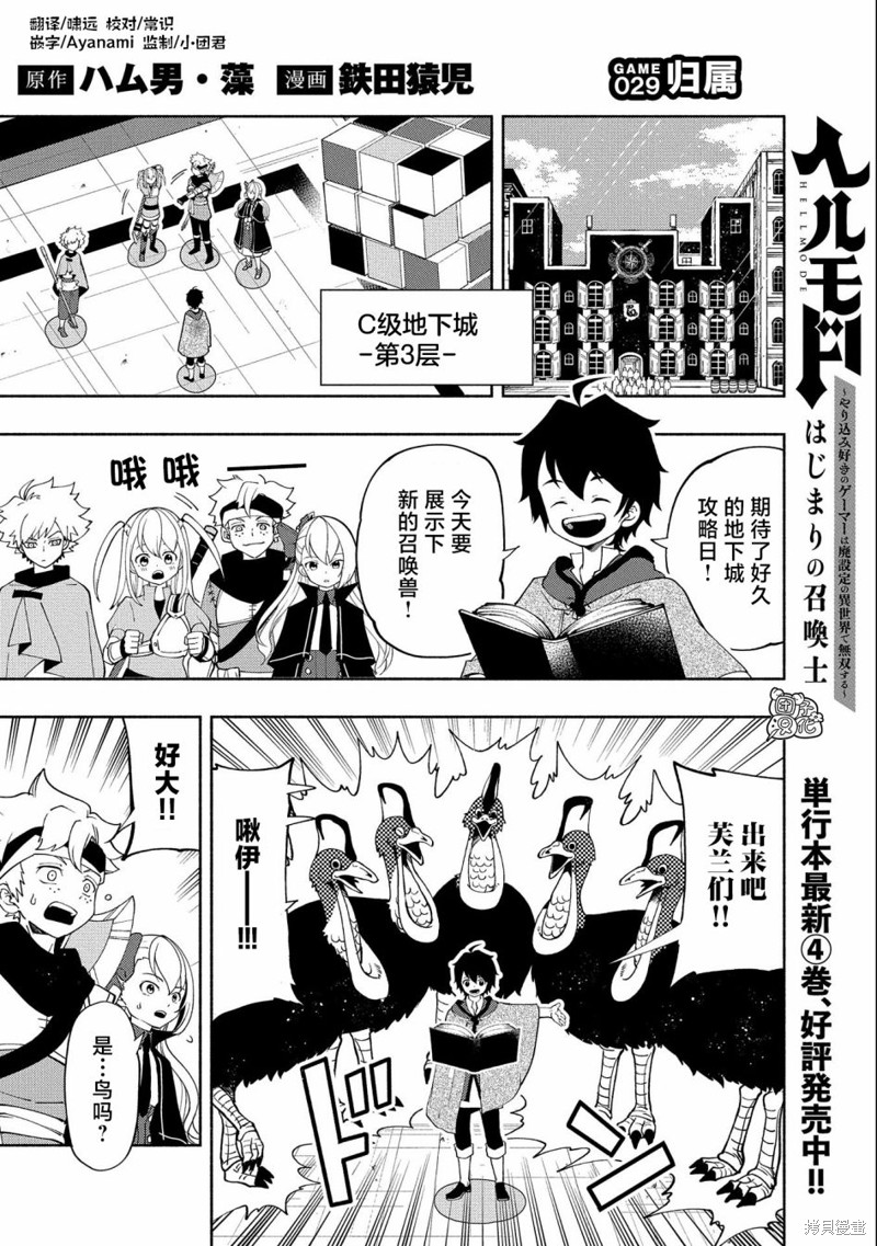 地狱模式～喜欢速通游戏的玩家在废设定异世界无双漫画29话