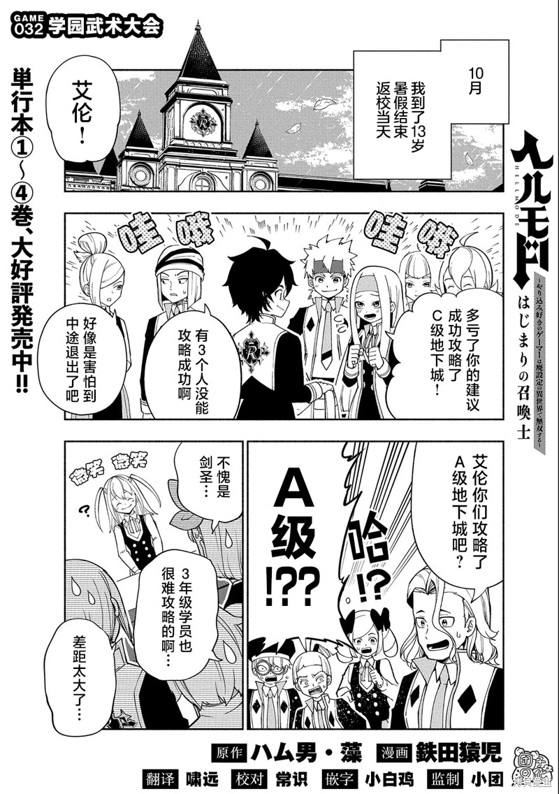 地狱模式～喜欢速通游戏的玩家在废设定异世界无双漫画32话
