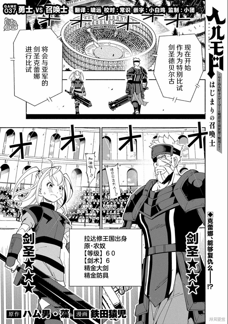 地狱模式～喜欢速通游戏的玩家在废设定异世界无双漫画37话