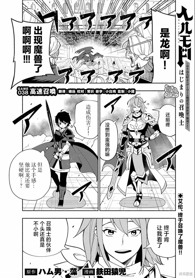 地狱模式～喜欢速通游戏的玩家在废设定异世界无双漫画38话