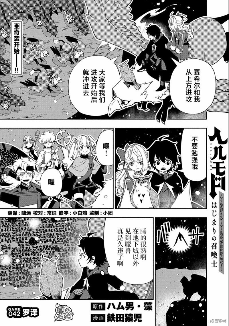 地狱模式～喜欢速通游戏的玩家在废设定异世界无双漫画42话