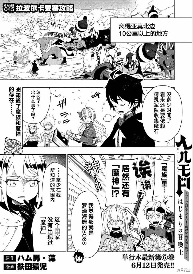 地狱模式～喜欢速通游戏的玩家在废设定异世界无双漫画45话