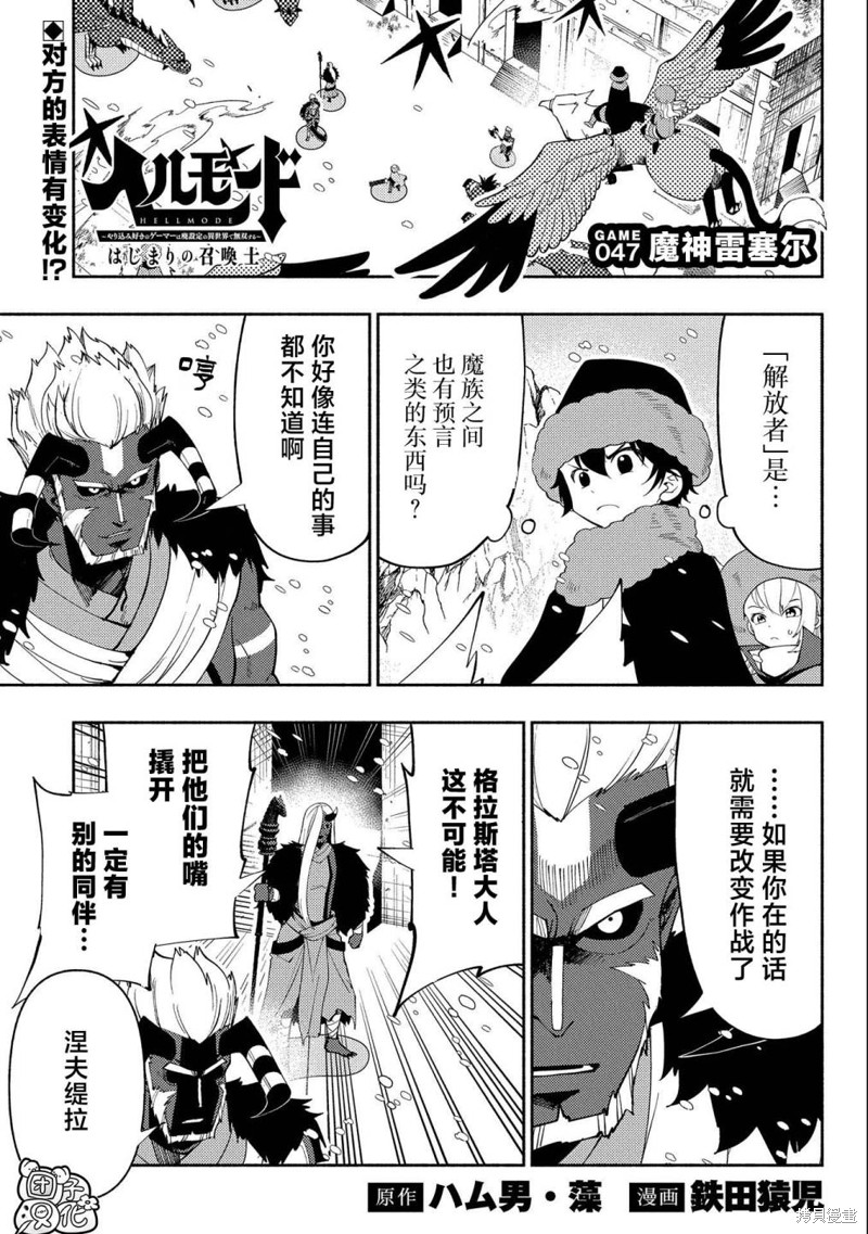 地狱模式～喜欢速通游戏的玩家在废设定异世界无双漫画47话