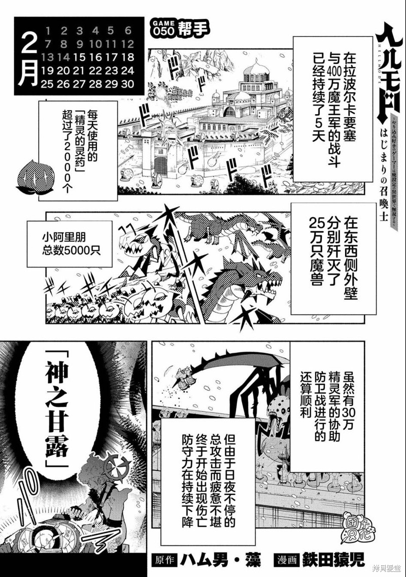 地狱模式～喜欢速通游戏的玩家在废设定异世界无双漫画50话