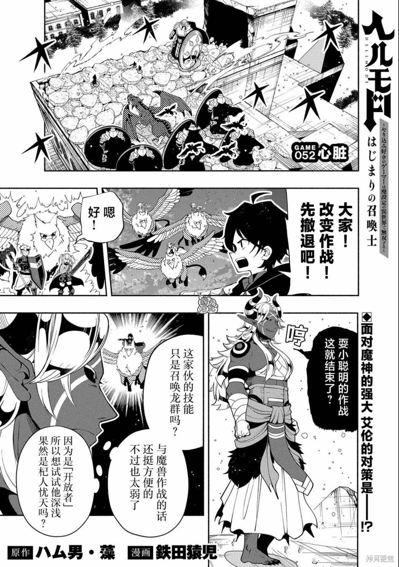 地狱模式～喜欢速通游戏的玩家在废设定异世界无双漫画52话