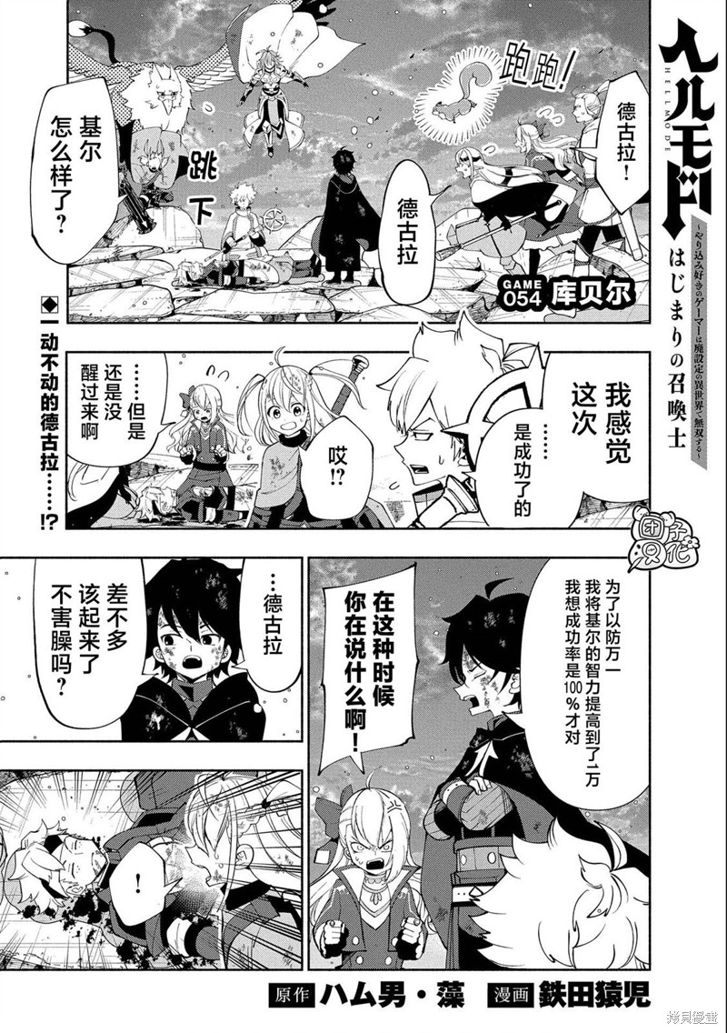 地狱模式～喜欢速通游戏的玩家在废设定异世界无双漫画54话