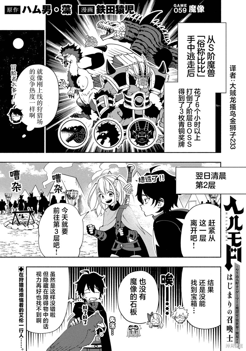 地狱模式～喜欢速通游戏的玩家在废设定异世界无双漫画59话