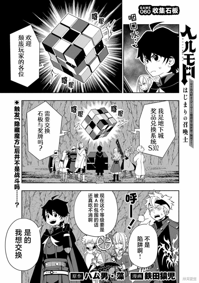 地狱模式～喜欢速通游戏的玩家在废设定异世界无双漫画60话