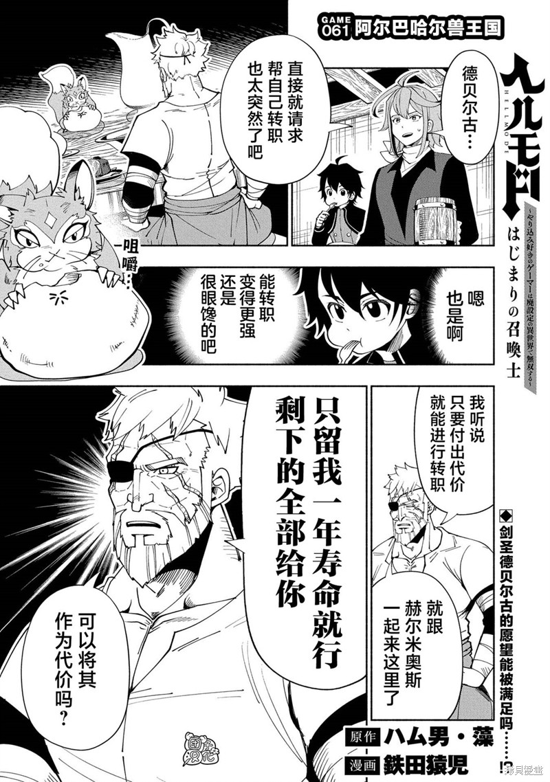 地狱模式～喜欢速通游戏的玩家在废设定异世界无双漫画61话
