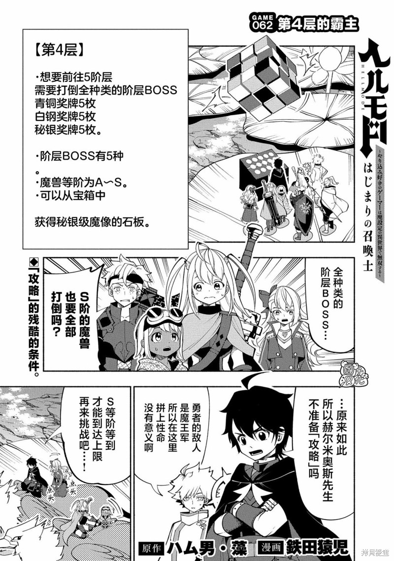 地狱模式～喜欢速通游戏的玩家在废设定异世界无双漫画62话