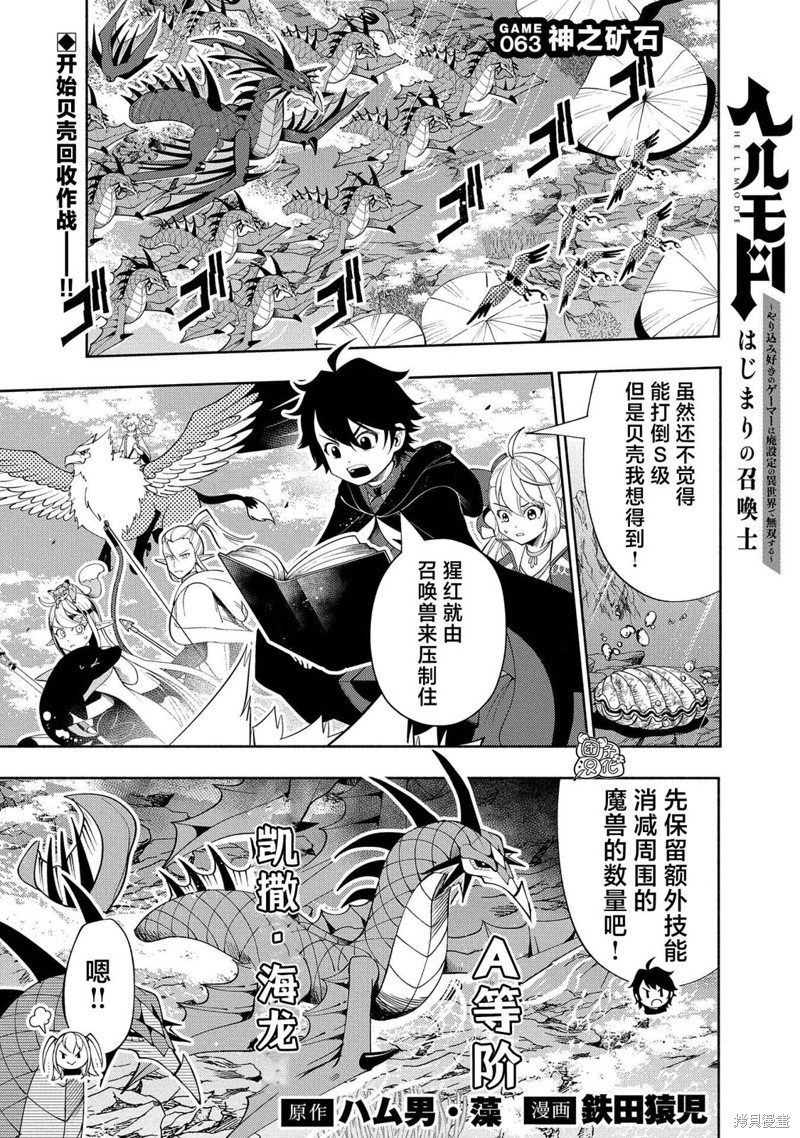 地狱模式～喜欢速通游戏的玩家在废设定异世界无双漫画63话
