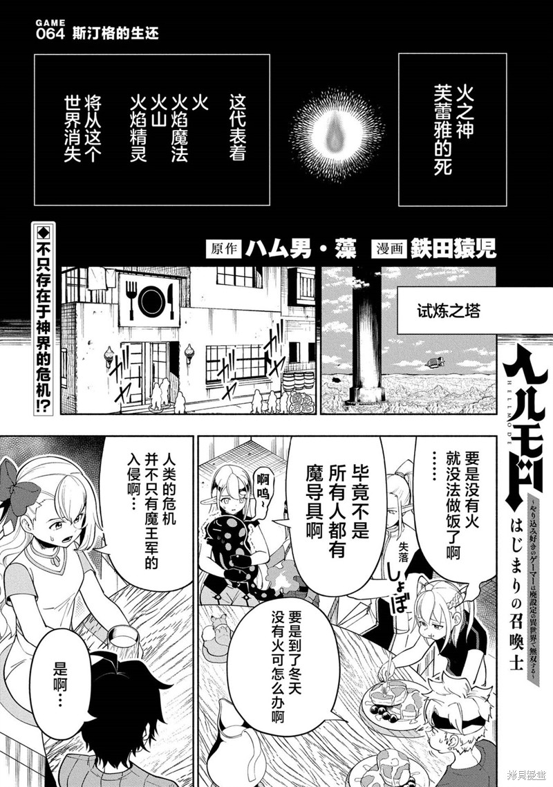 地狱模式～喜欢速通游戏的玩家在废设定异世界无双漫画64话