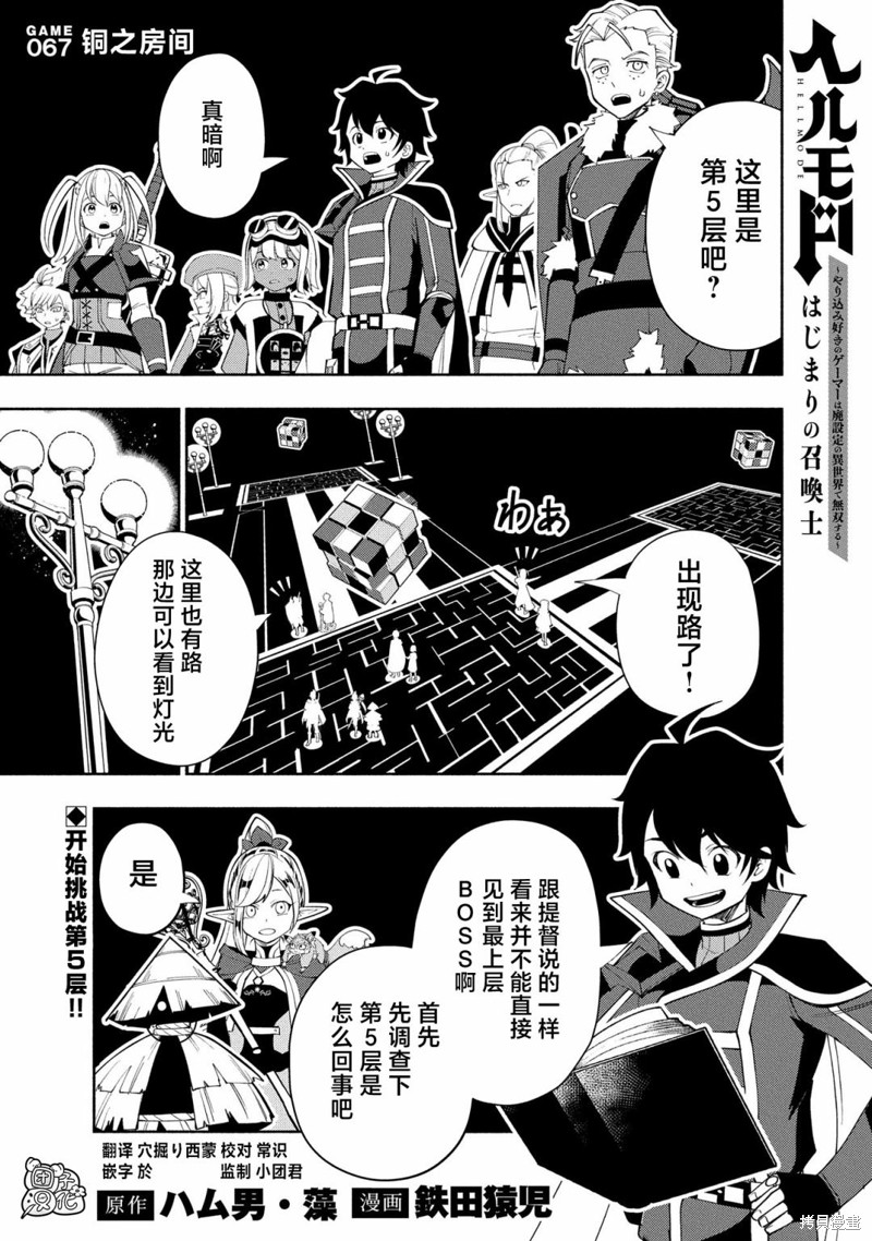 地狱模式～喜欢速通游戏的玩家在废设定异世界无双漫画67话