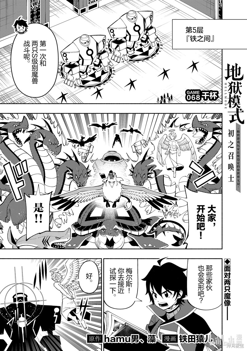 地狱模式～喜欢速通游戏的玩家在废设定异世界无双漫画68话