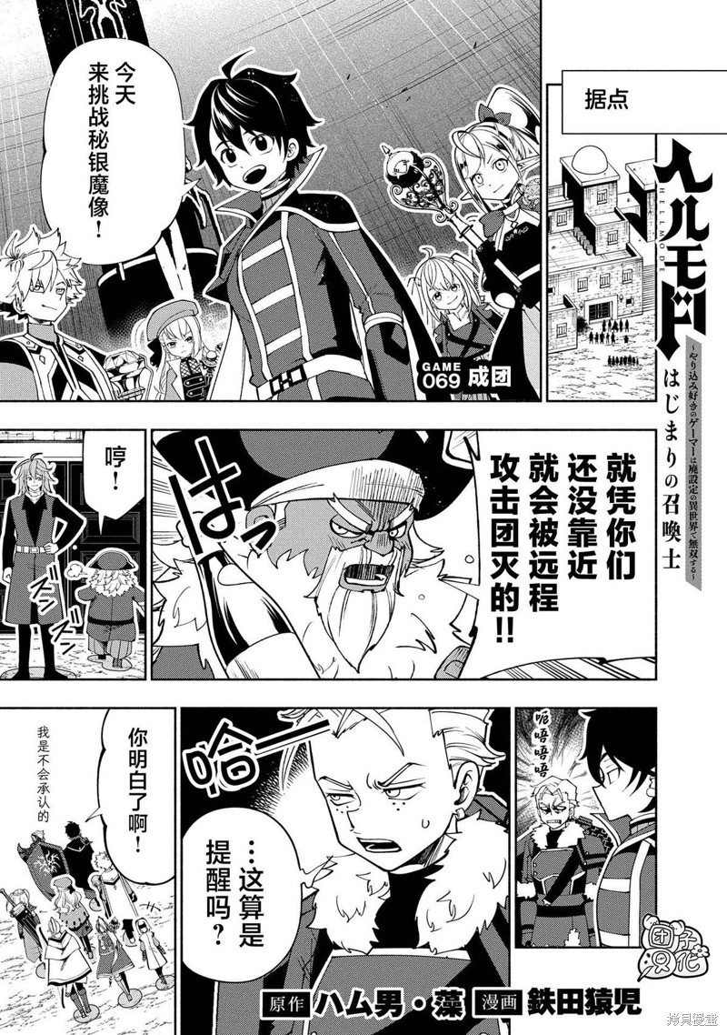 地狱模式～喜欢速通游戏的玩家在废设定异世界无双漫画69话