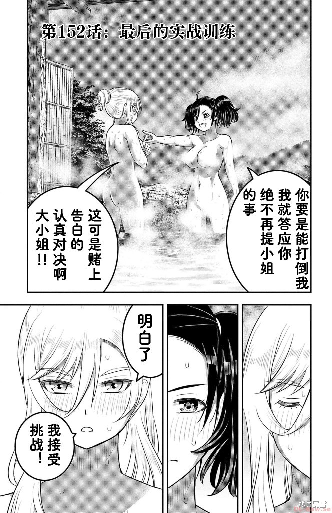 不良JK华子酱 第152话 单击左键进入下一页