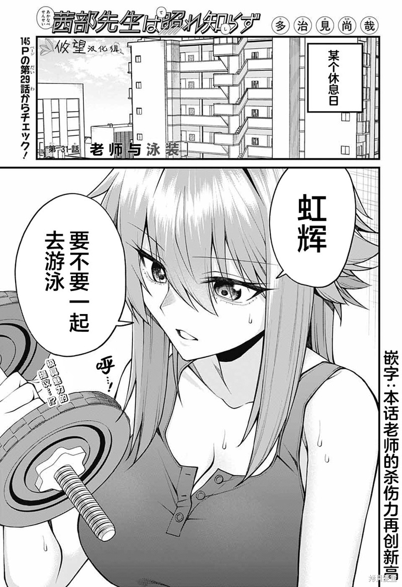 茜部老师不会害羞 第31话 单击左键进入下一页