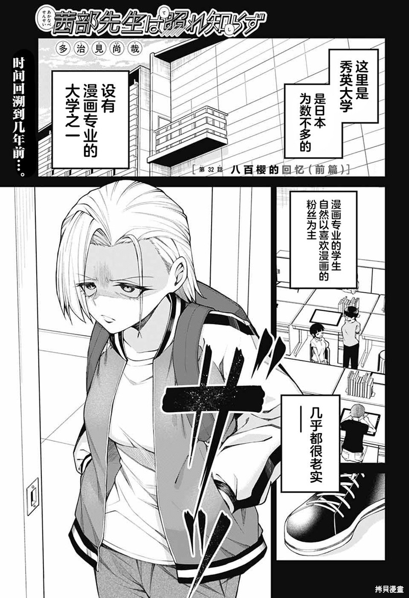 茜部老师不会害羞 第32话 单击左键进入下一页