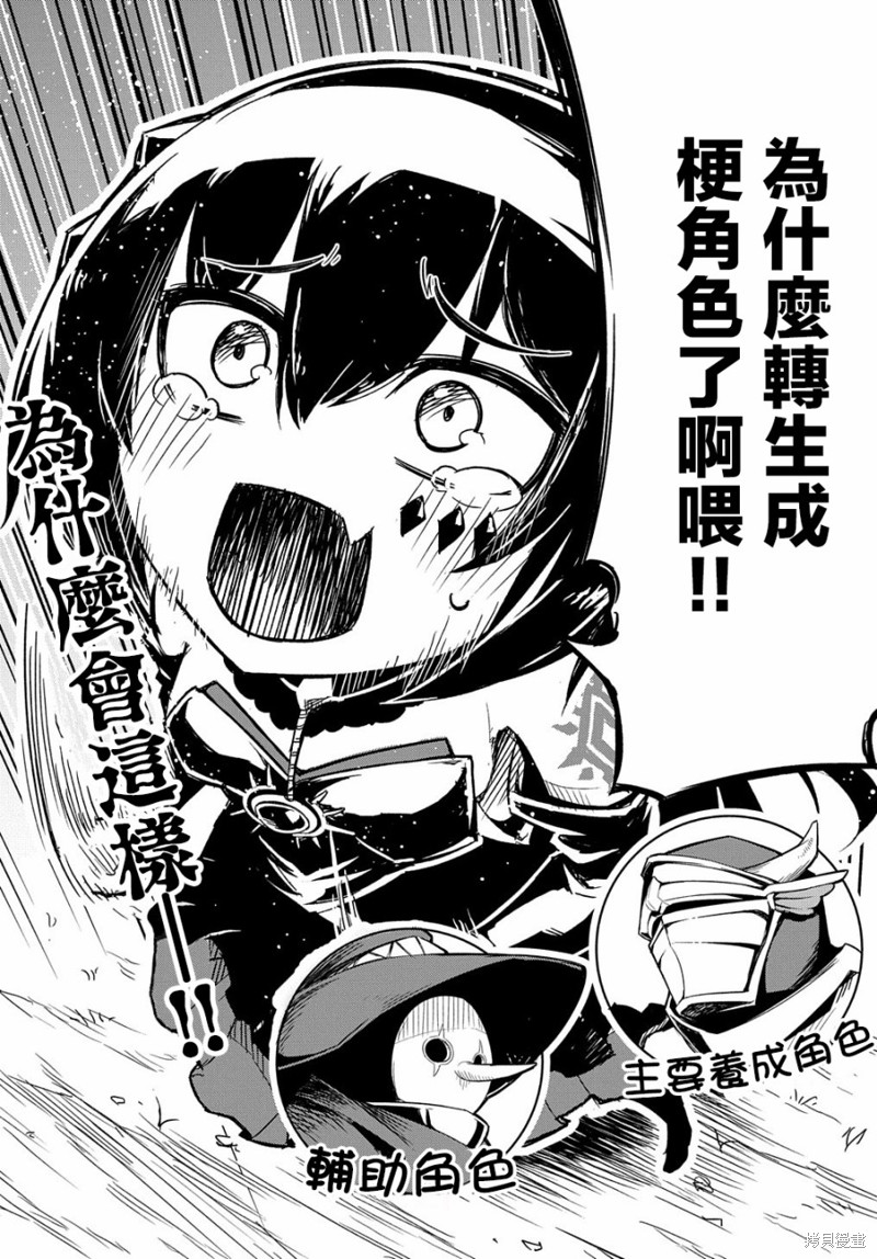 梗角色转生太过头了！漫画01话