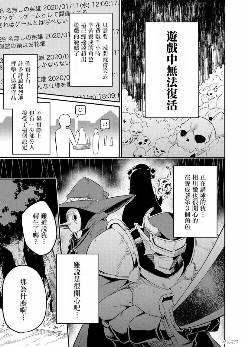 梗角色转生太过头了！漫画01话