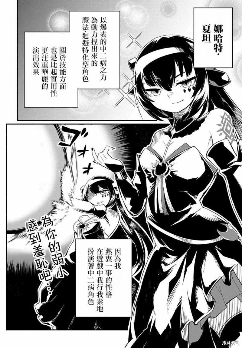 梗角色转生太过头了！漫画01话