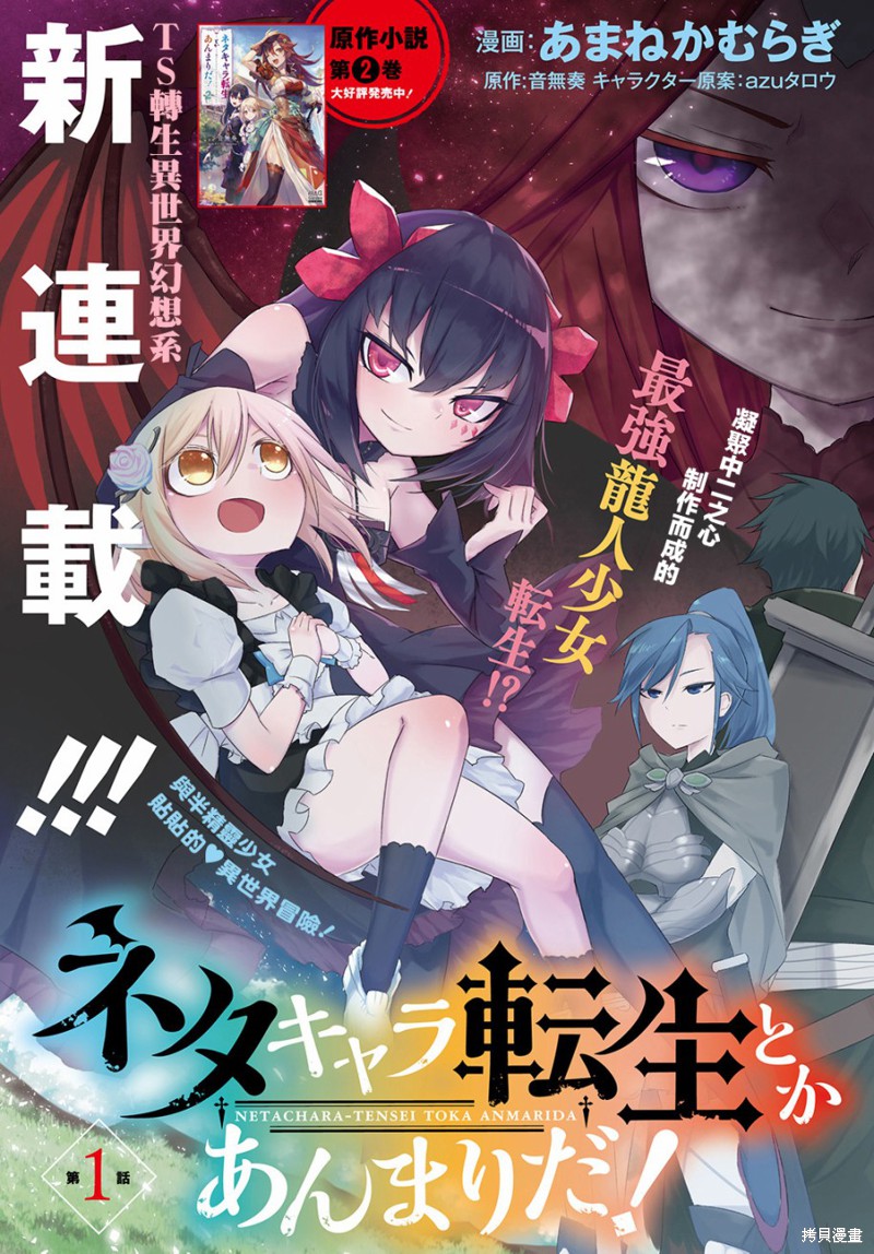 梗角色转生太过头了！漫画01话