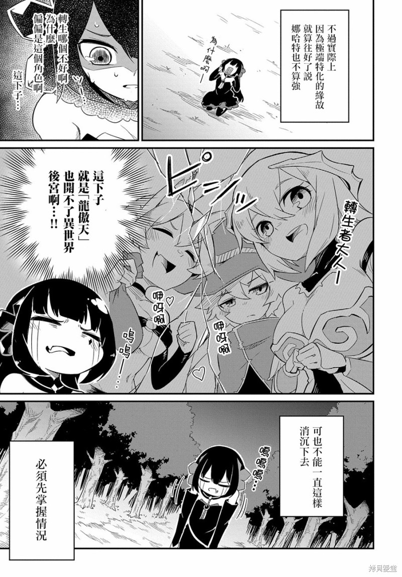 梗角色转生太过头了！漫画01话