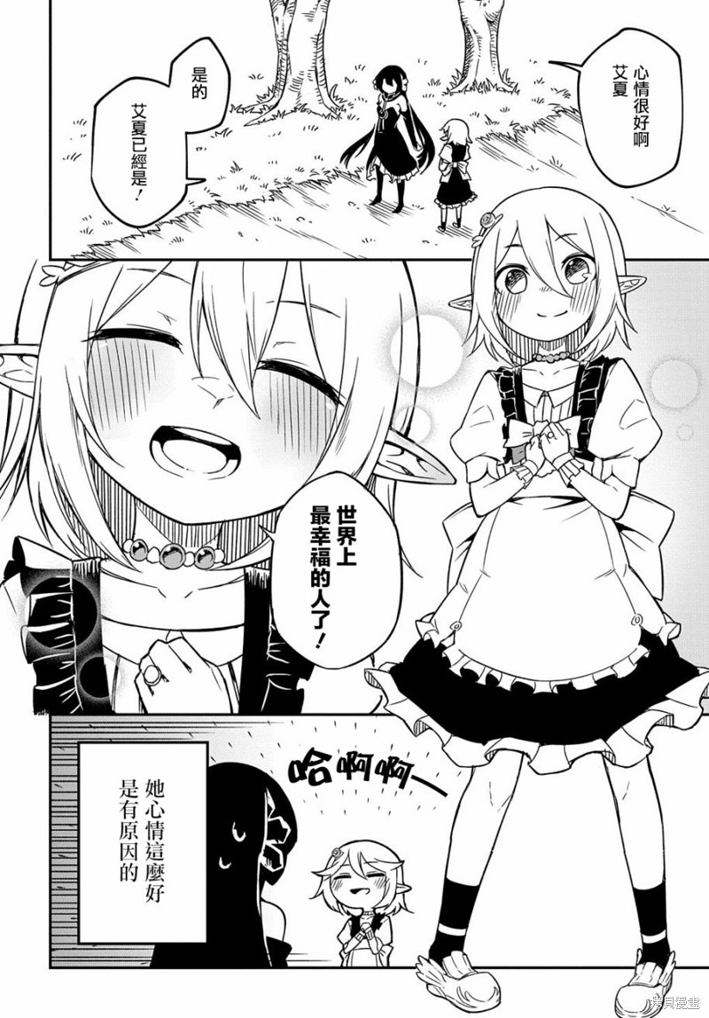 梗角色转生太过头了！漫画02话