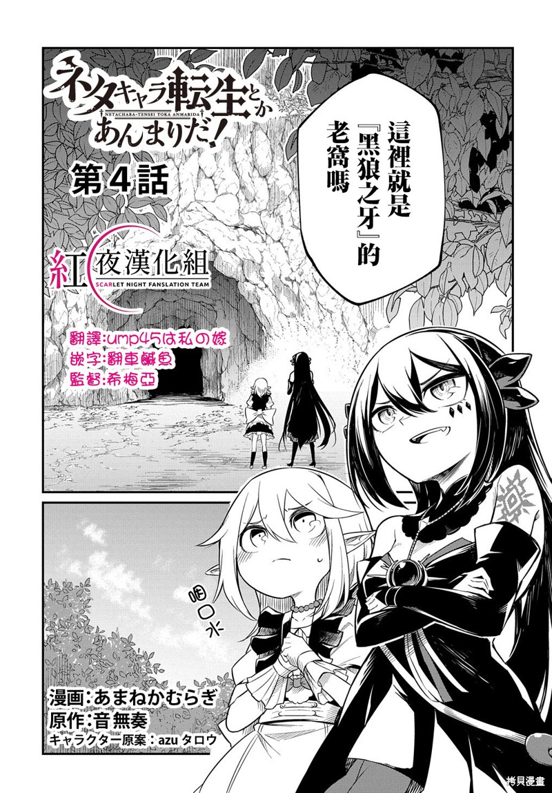 梗角色转生太过头了！漫画04话