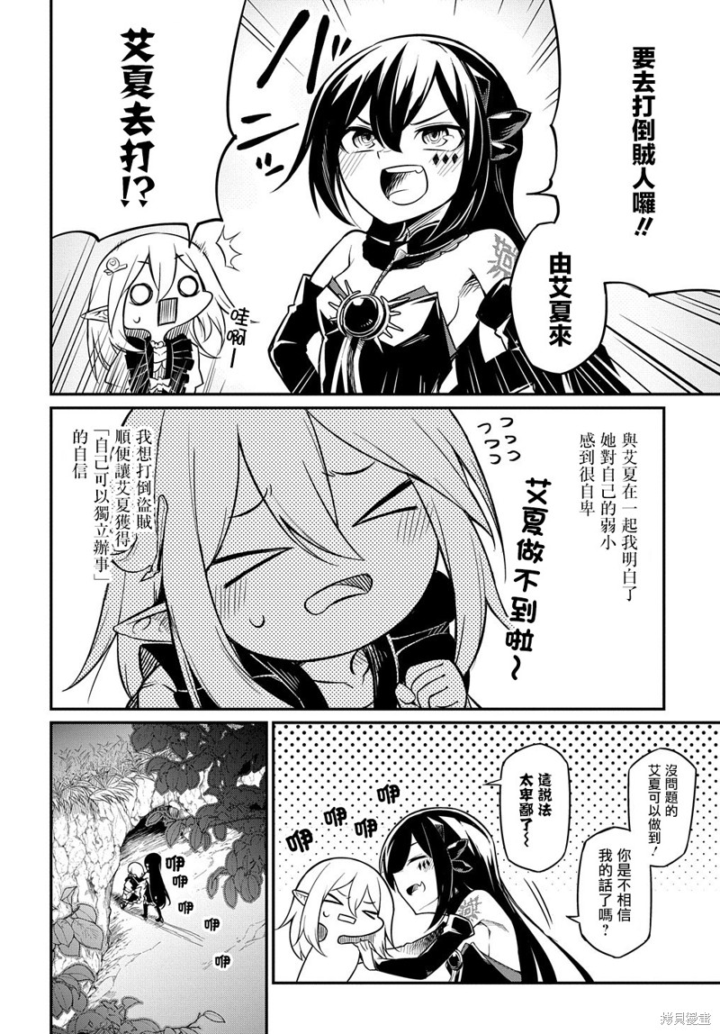 梗角色转生太过头了！漫画04话