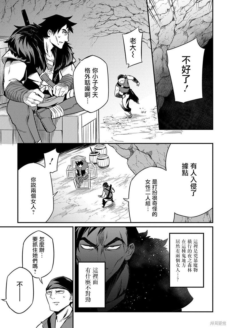 梗角色转生太过头了！漫画04话