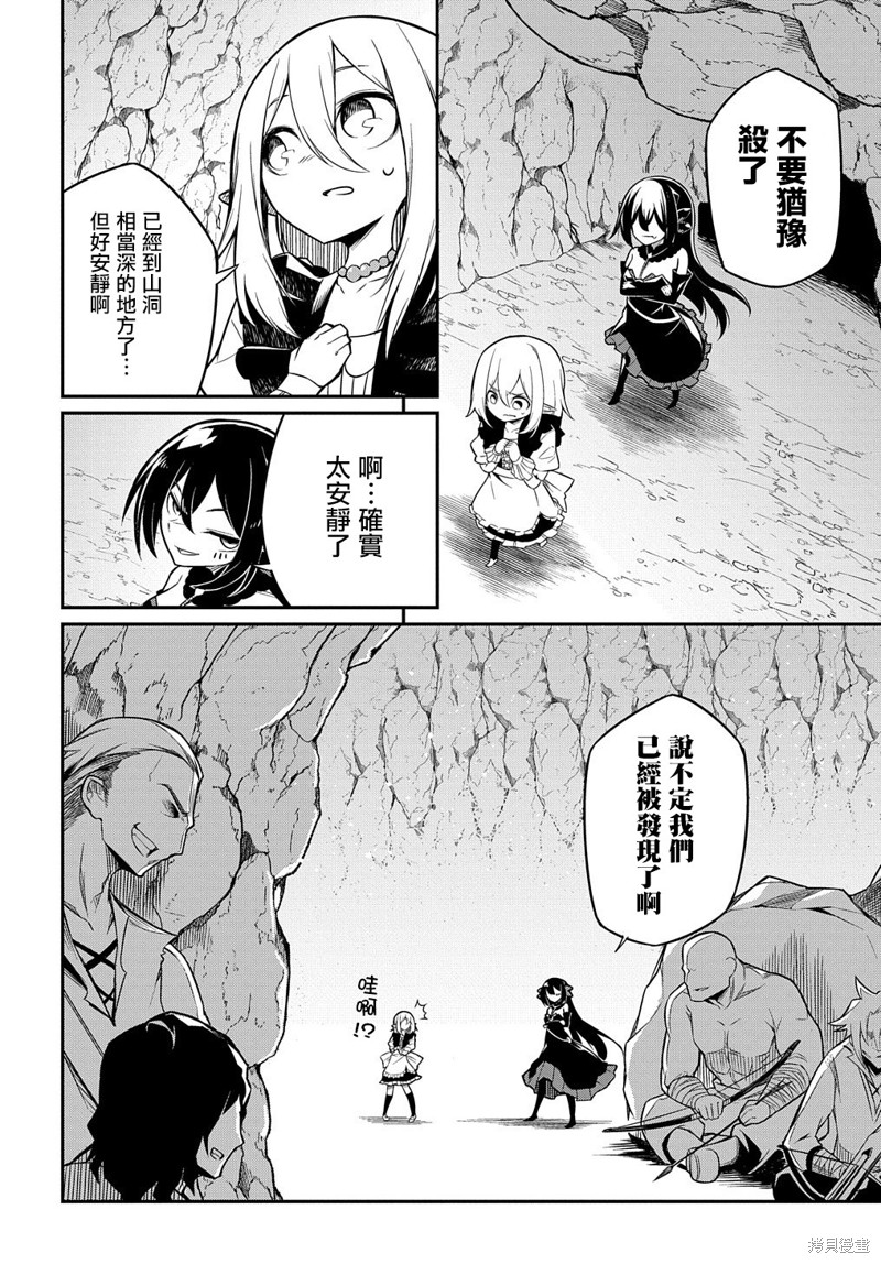 梗角色转生太过头了！漫画04话