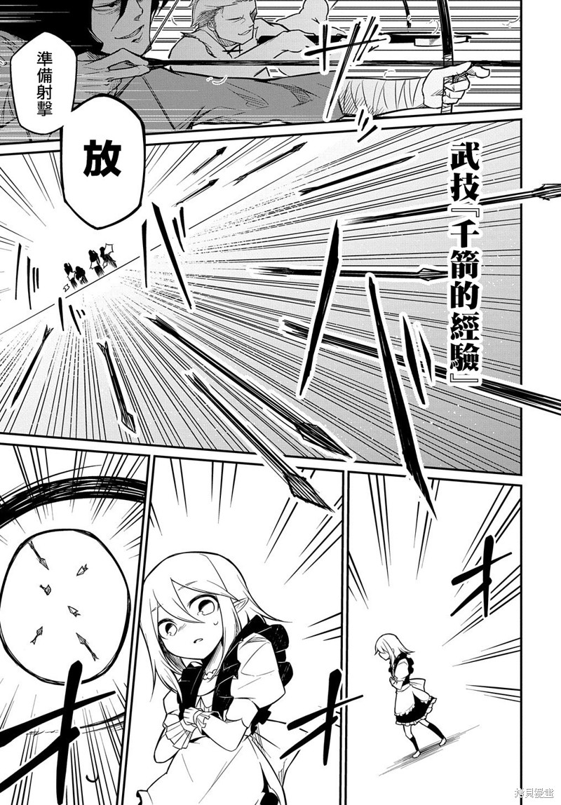梗角色转生太过头了！漫画04话