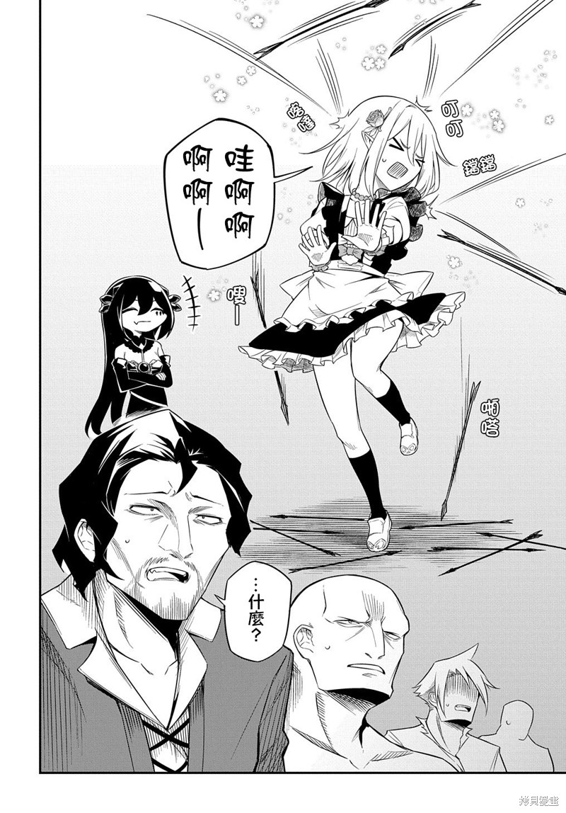 梗角色转生太过头了！漫画04话