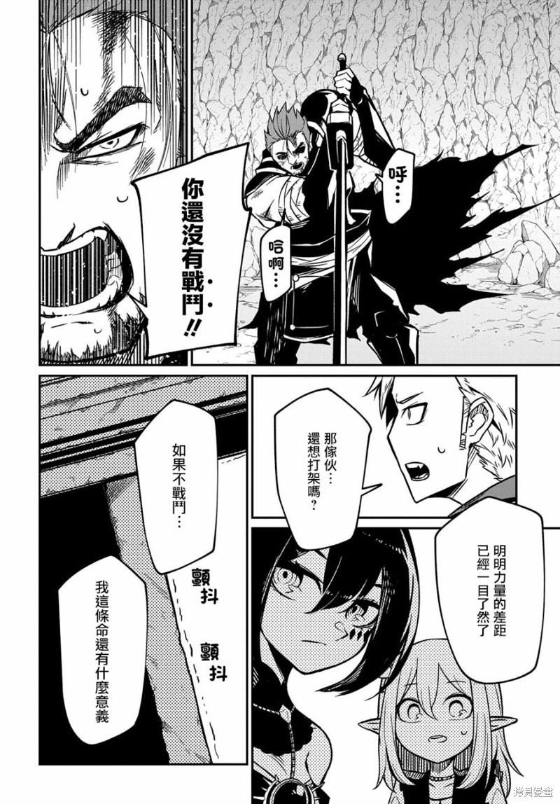 梗角色转生太过头了！漫画5.2话