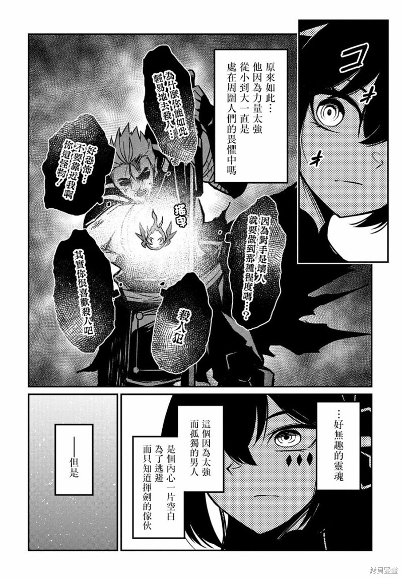 梗角色转生太过头了！漫画5.2话