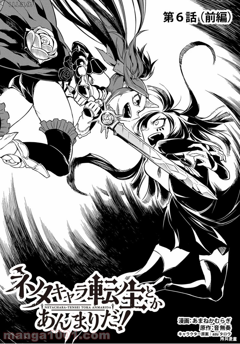 梗角色转生太过头了！漫画06话