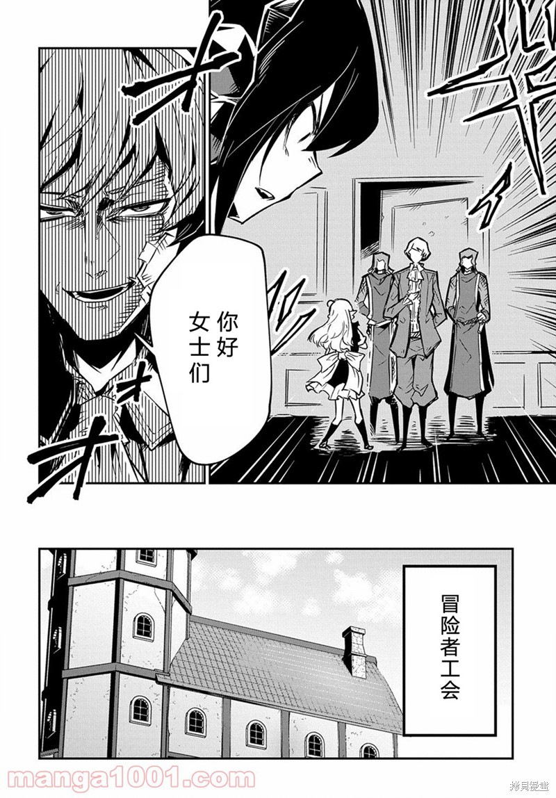 梗角色转生太过头了！漫画7.1话