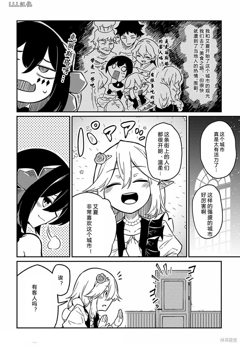 梗角色转生太过头了！漫画7.1话