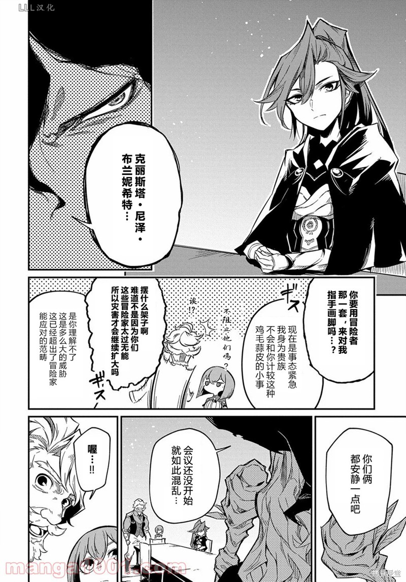梗角色转生太过头了！漫画7.1话