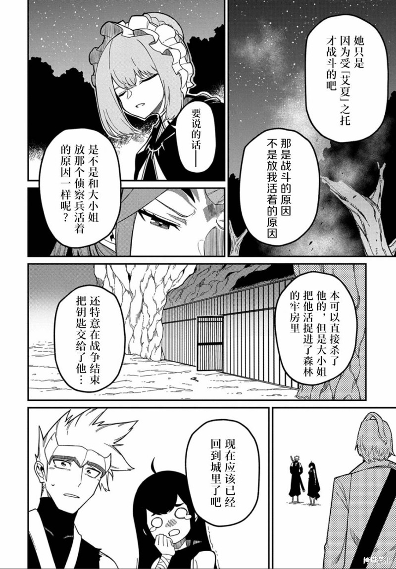 梗角色转生太过头了！漫画19.5话