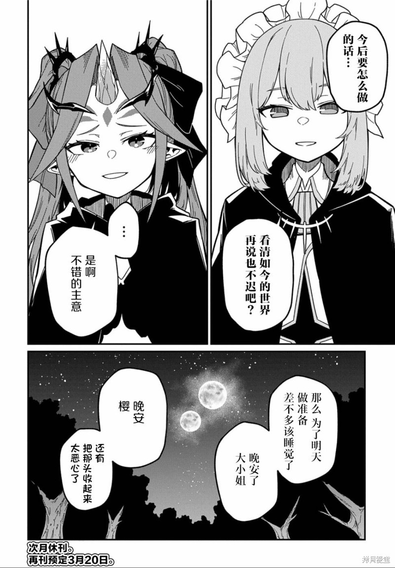 梗角色转生太过头了！漫画19.5话