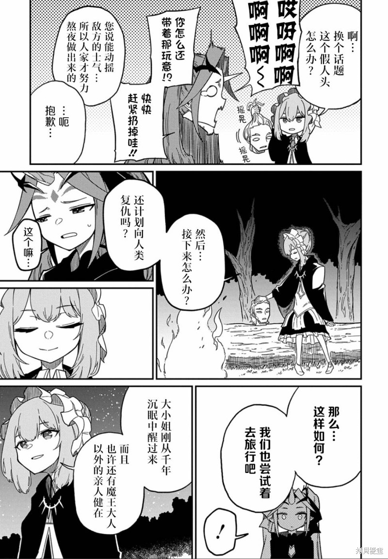 梗角色转生太过头了！漫画19.5话