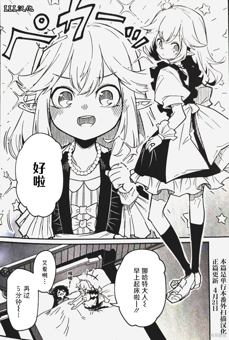 梗角色转生太过头了！漫画番外篇①