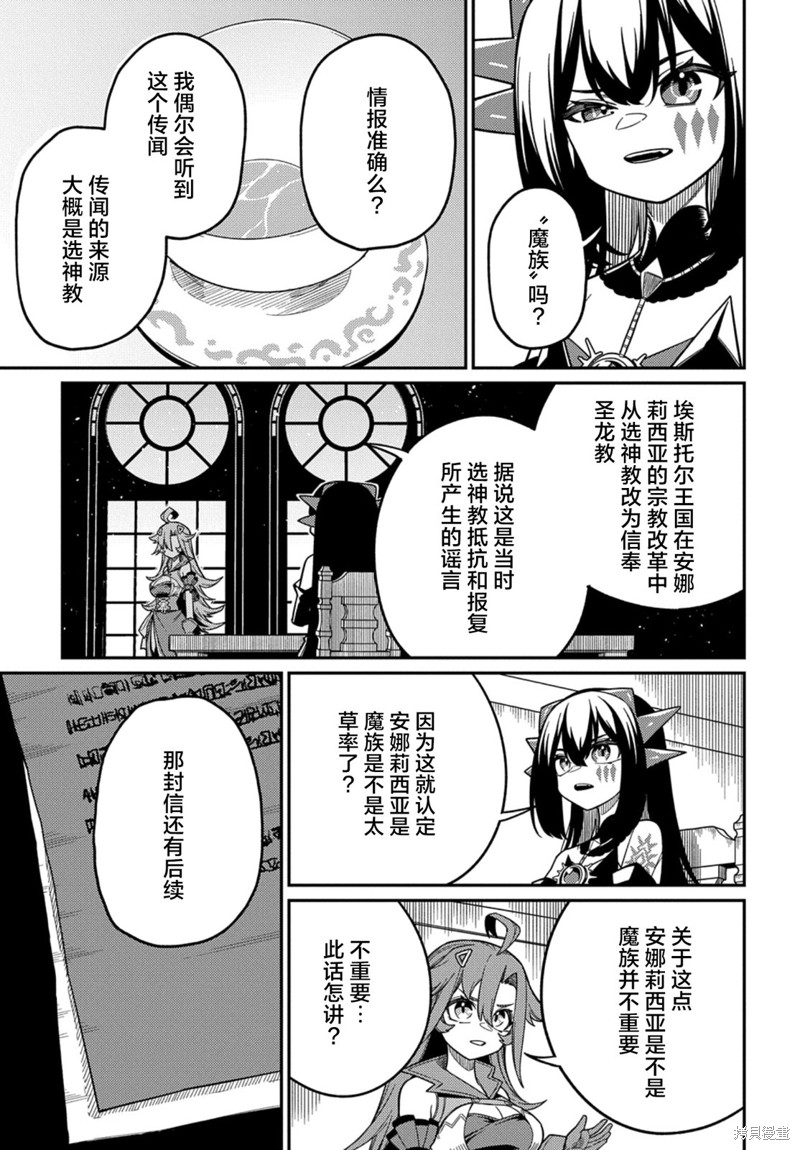 梗角色转生太过头了！漫画24.1话