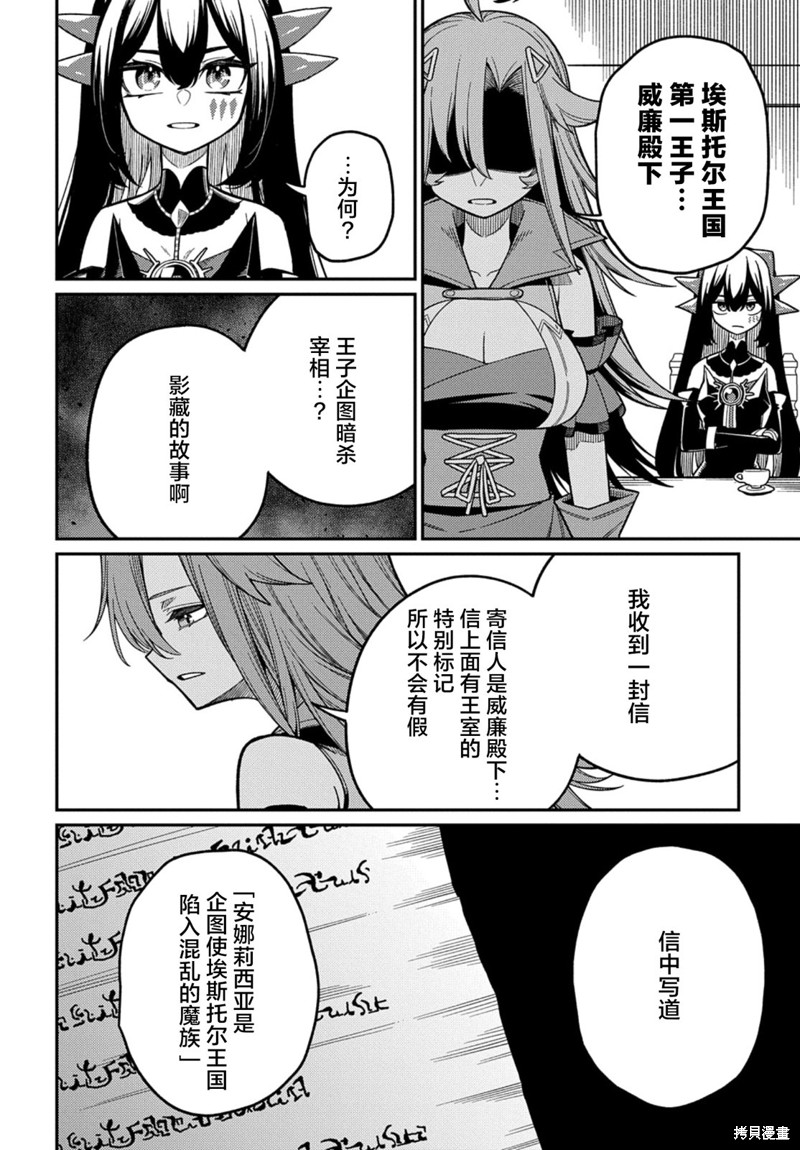 梗角色转生太过头了！漫画24.1话