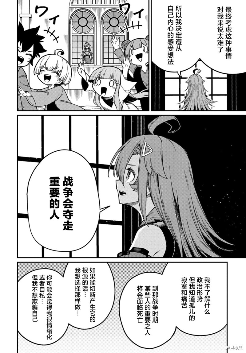 梗角色转生太过头了！漫画24.1话