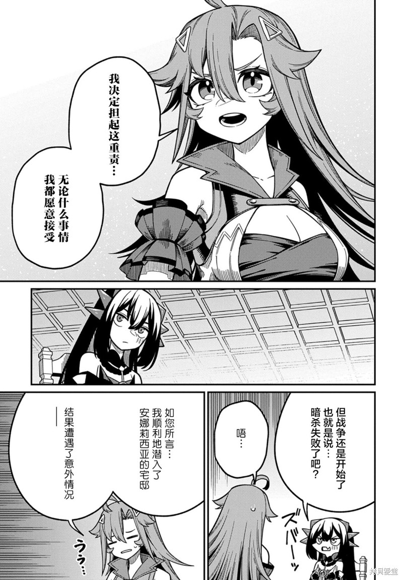 梗角色转生太过头了！漫画24.1话