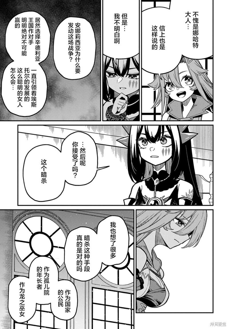 梗角色转生太过头了！漫画24.1话