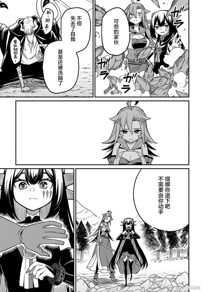 梗角色转生太过头了！漫画26.1话